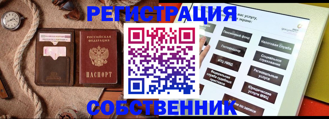 миграционный учет в Семилуках