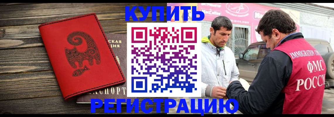 временная регистрация купить в Семилуках